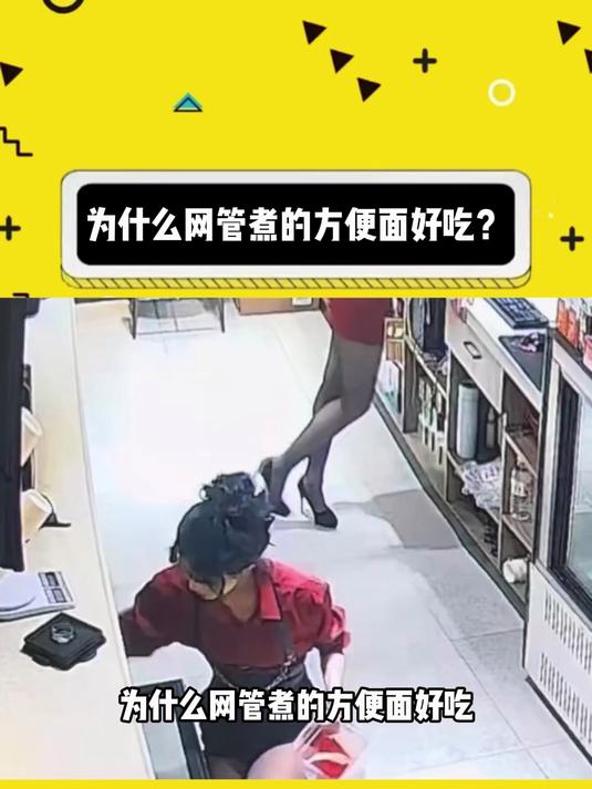 为什么网管煮的方便面好吃？