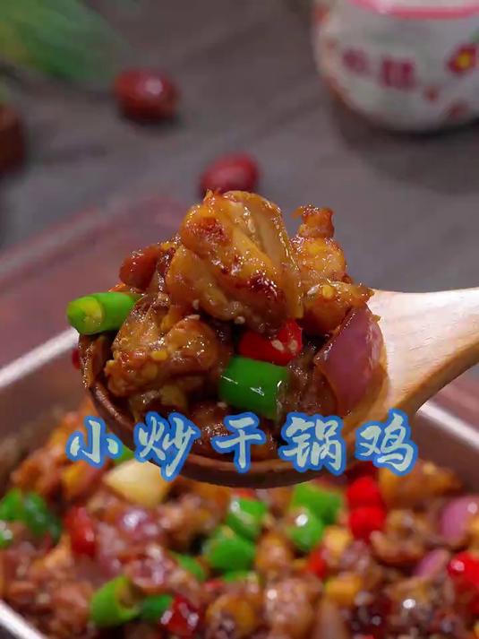 又香又辣的干锅鸡,吃一次就会忘不了