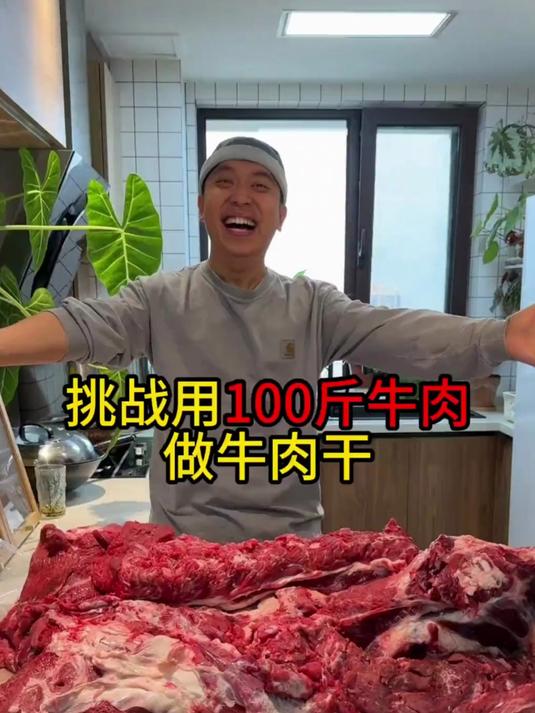 挑战拿100斤牛肉做牛肉干！