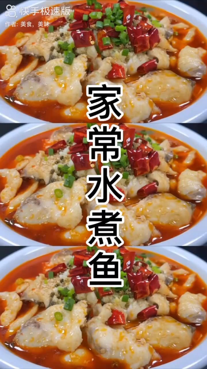 水煮鱼的做法