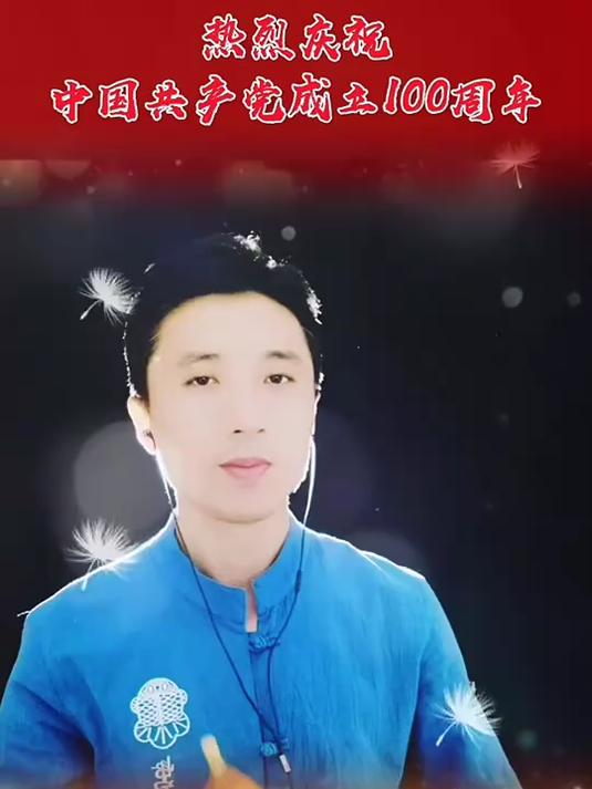 不忘初心,砥砺前行,庆祝中国共产党建党100周年!