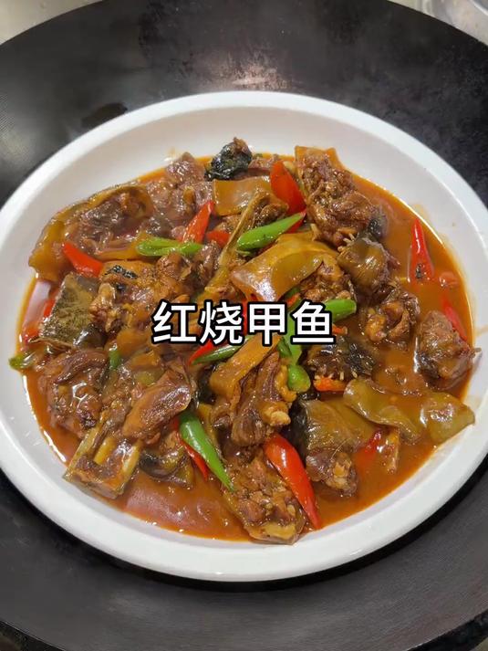 红烧甲鱼的家常做法教程