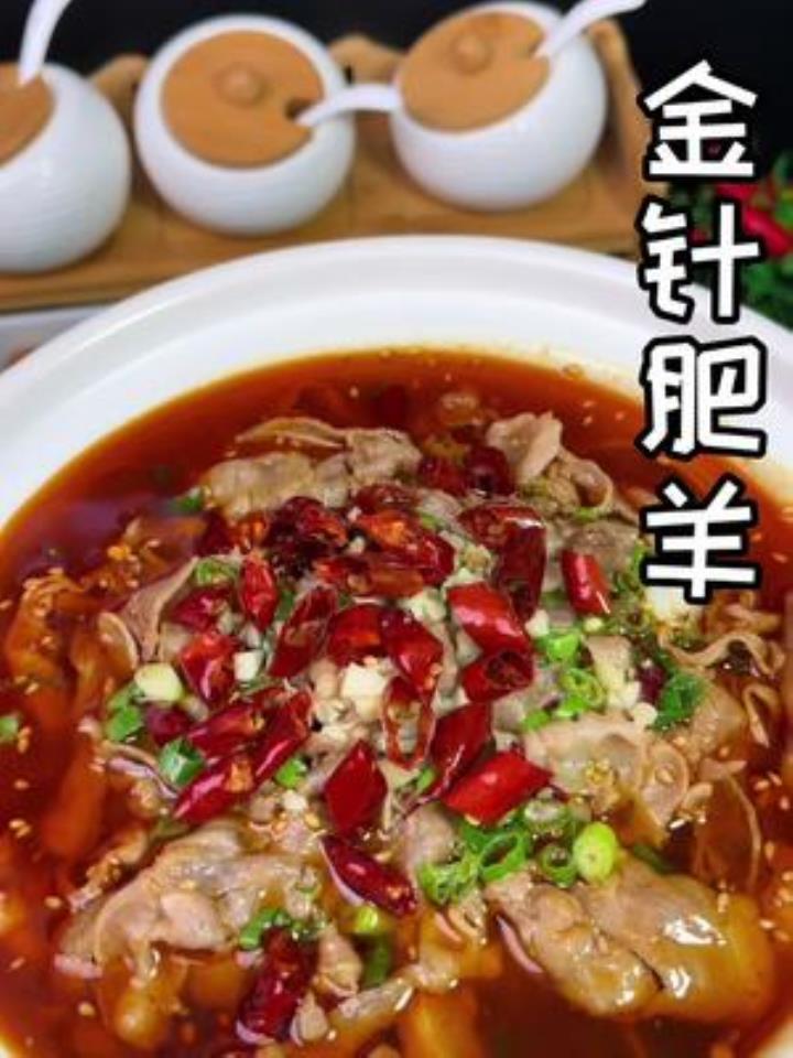 学会这道菜,娶媳妇不花钱,金针肥羊