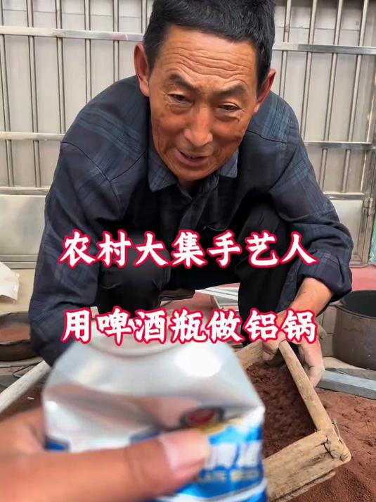 农村大集手艺人,用啤酒瓶做一个炒菜锅