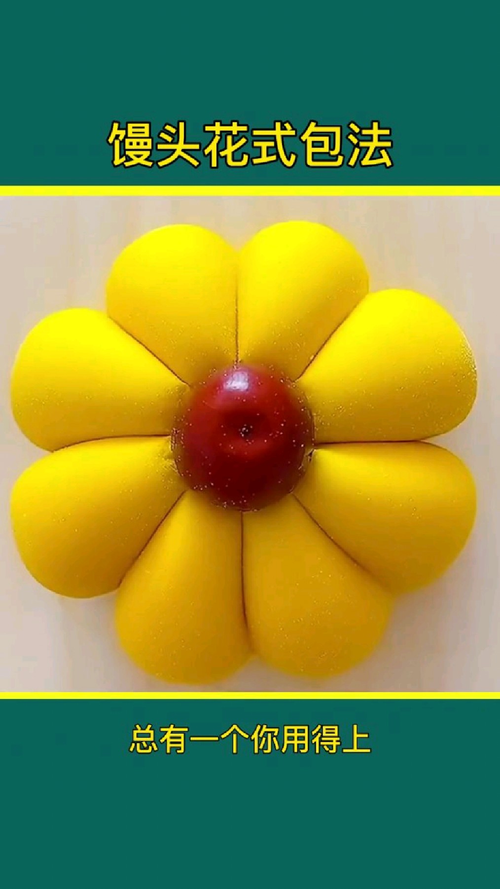 面食花样制作