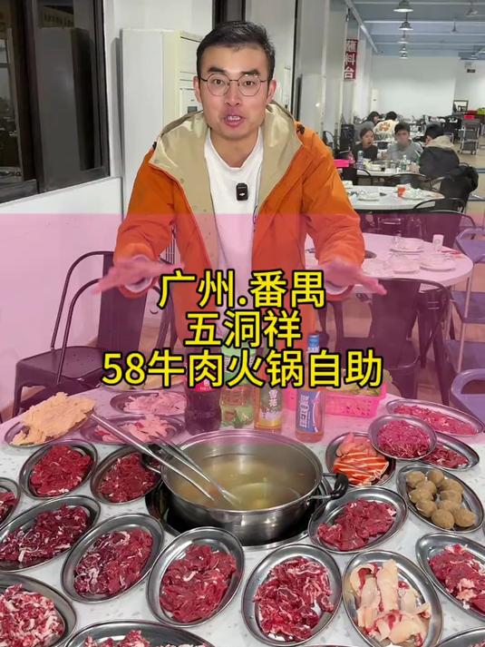 广州番禺五洞祥牛餐馆