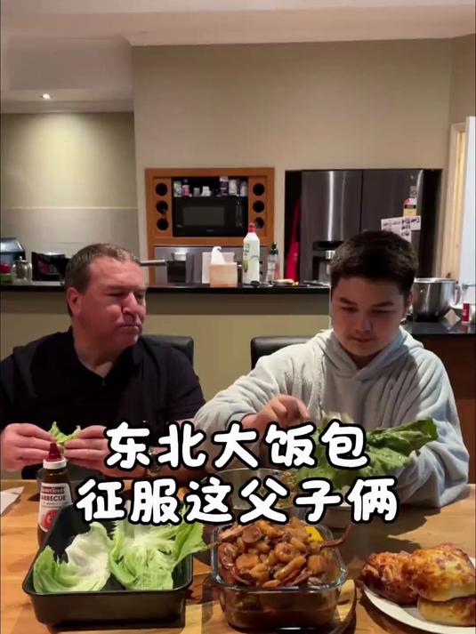在澳洲第一次做东北饭包，拿下爷两的胃