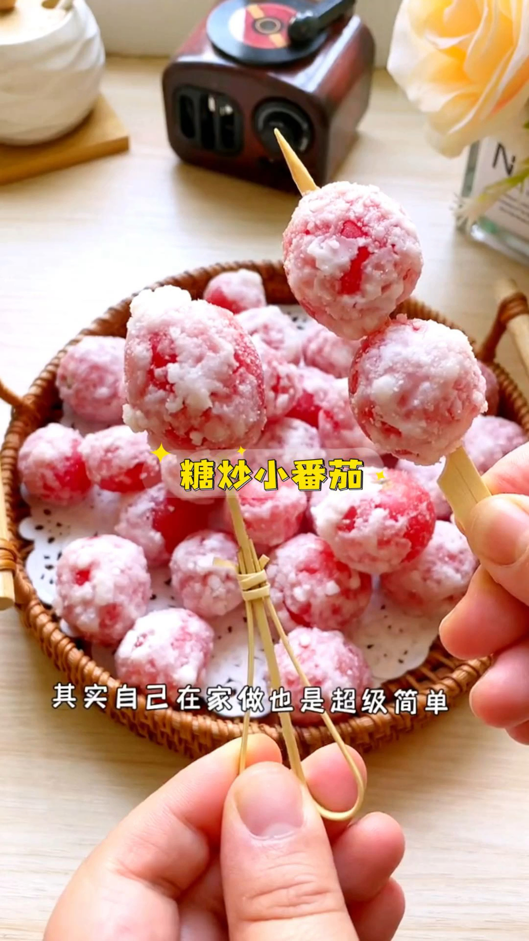 入冬四件套-糖炒小番茄