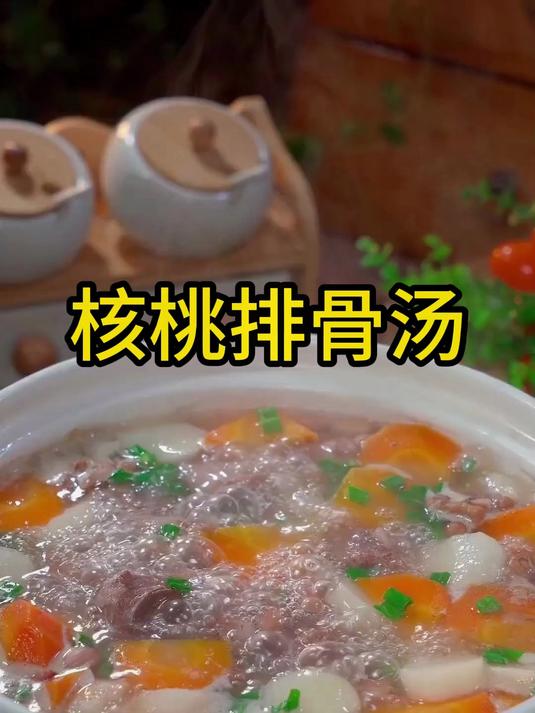 核桃排骨汤这样做，孩子蹭蹭往上涨！