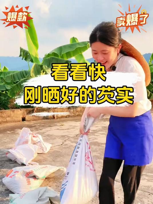农家手工剥制新鲜鸡头米软糯清香,采摘剥壳太辛苦干货积压实在难售卖