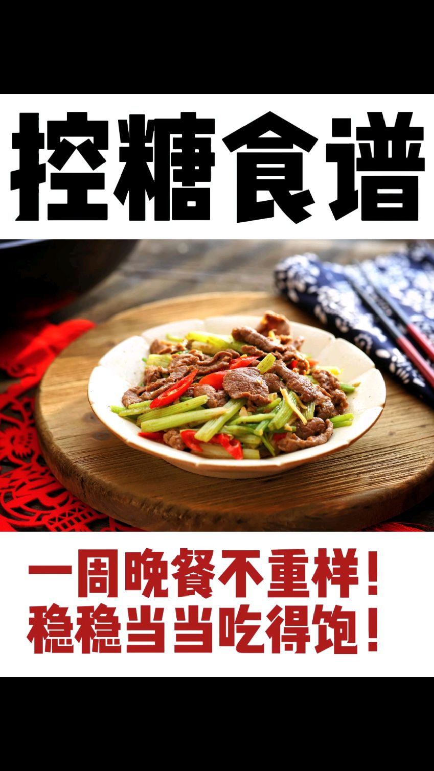 一周不重样的控糖食谱