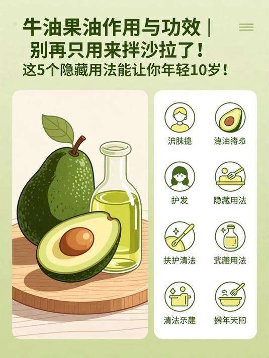 牛油果油作用与功效 _ 别再只用来拌沙拉了！这5个隐藏用法能让你年轻10岁！#健康扬帆季#