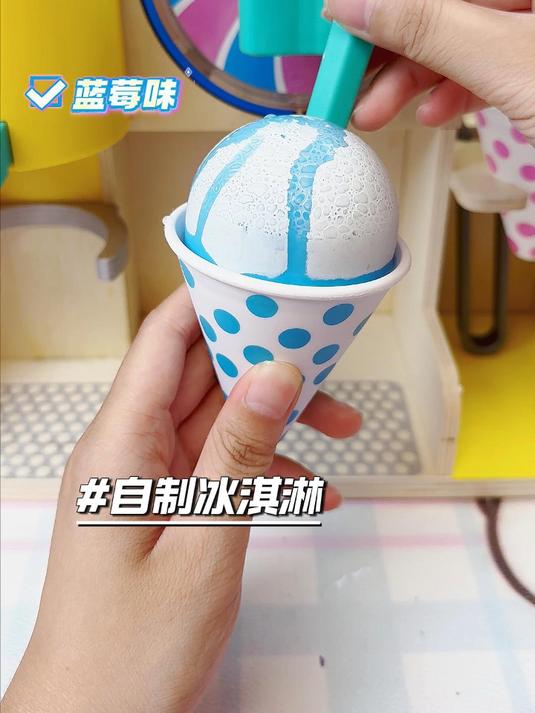 小时候梦想的冰淇淋机,终于给女儿安排上了!