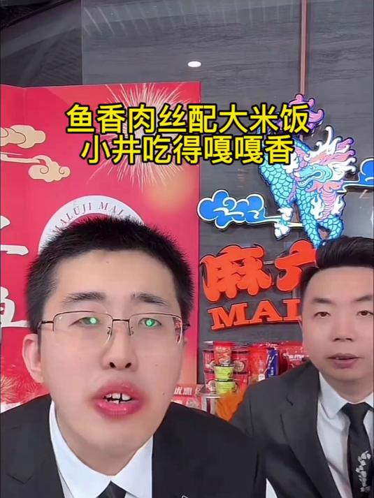 麻六记小井最爱吃麻六记鱼香肉丝,还没开始介绍鱼香肉丝就卖光了
