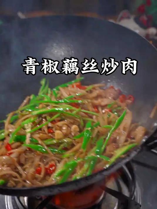 不知道吃什么菜的朋友可一定要试试这个青椒藕丝炒肉