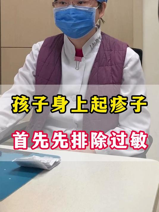 孩子身上起疹子,首先先排除过敏