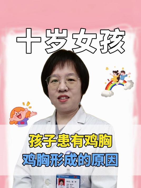 十岁女孩患有鸡胸,鸡胸形成的原因