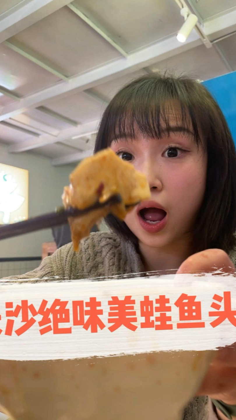 长沙超好吃的美蛙鱼头!!!