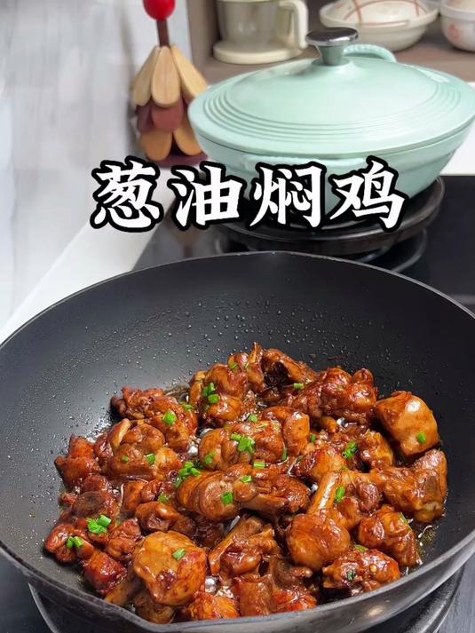 不加一滴水的葱油焖鸡,做法简单好吃又下饭