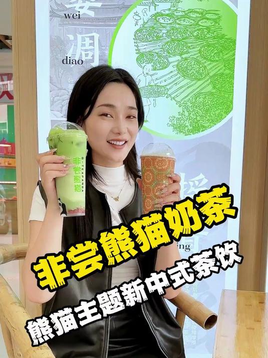 在沈丘也能喝到成都爆火的非尝熊猫了