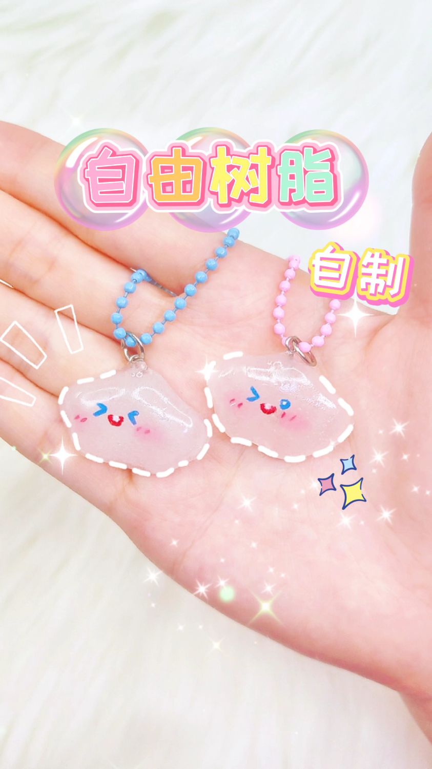 你还没有自由树脂?那就一起来做吧!用简单材料就能自制自由树脂,叫上小姐妹一起试试