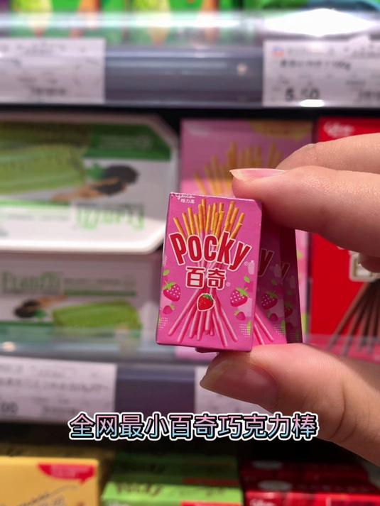 迷你食玩迷你百奇饼干