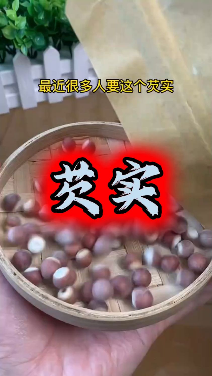 芡实营养价值很好,这个冬天煲汤做羹来上一些