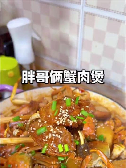 在家复刻胖哥俩蟹肉煲 这个时候正是吃螃蟹的季节