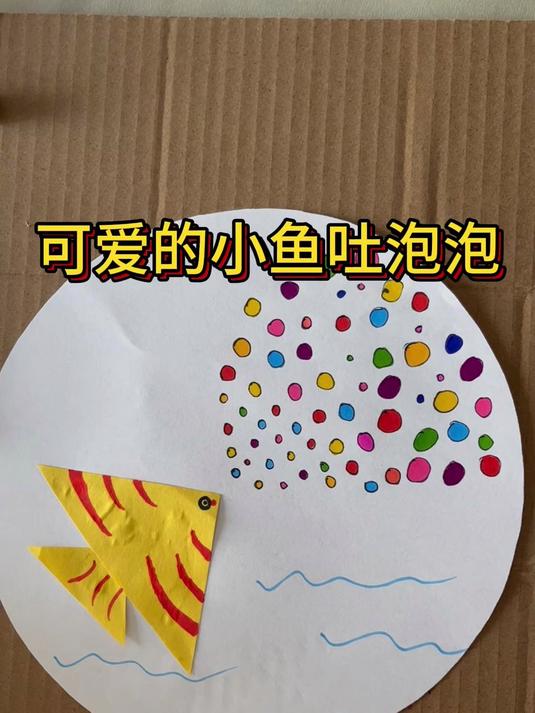 可爱的小鱼吐泡泡
