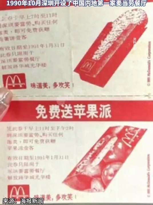 男子翻出1990年麦当劳免费兑换券,当事人女儿:将会一直珍藏下去