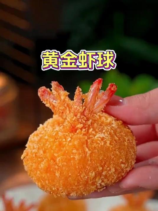 年夜菜美味黄金虾球