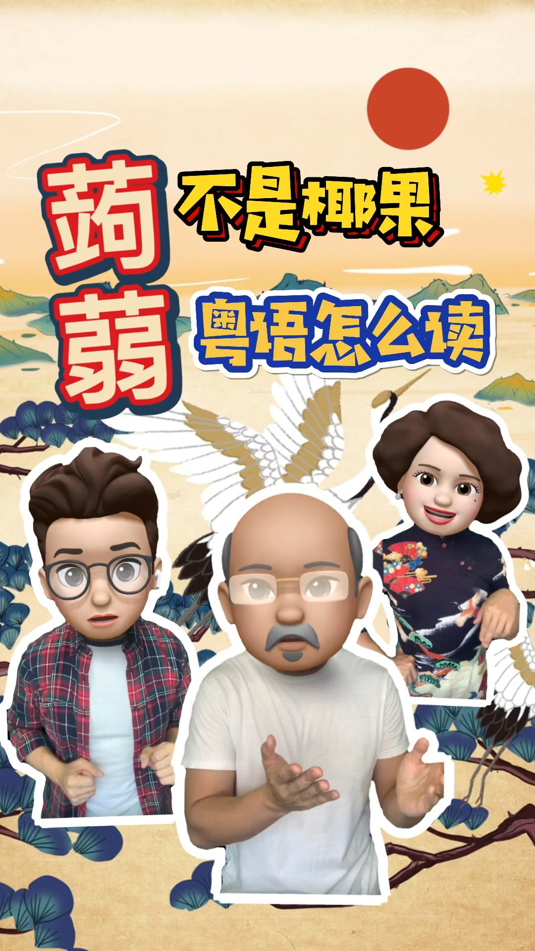 你喝珍珠奶茶时,你真的会以为蒟蒻就是椰果吗?