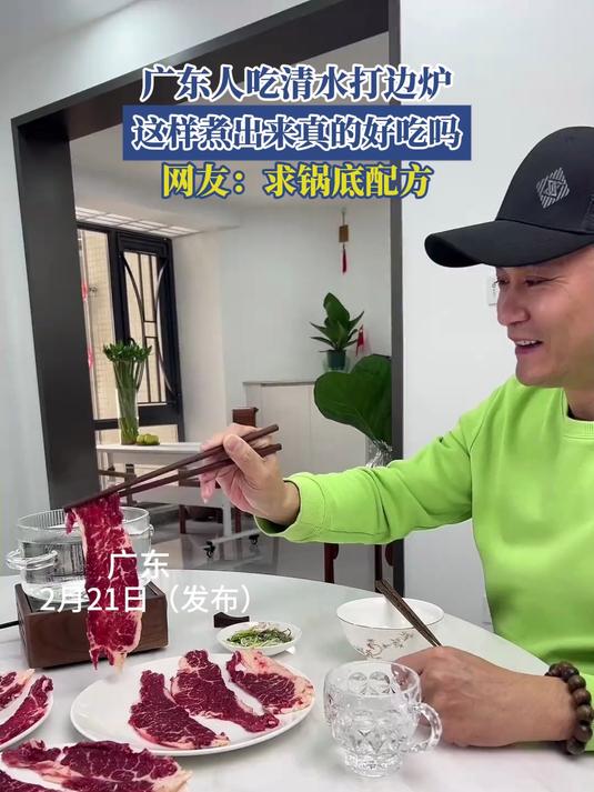 广东人吃清水打边炉,这样煮出来真的好吃吗,网友:求锅底配方