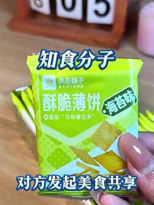 良品铺子酥脆薄饼300g海苔薄脆饼干零食休闲食品办公室