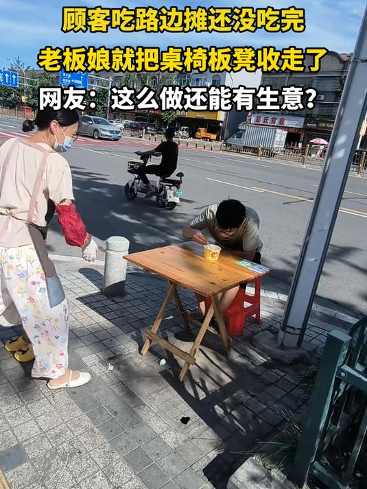 顾客吃路边摊还没吃完,老板娘就把桌椅板凳收走了
