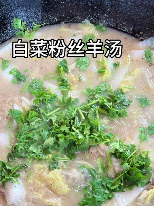 三伏天吃羊肉,喝羊汤,放点粉条来点大白菜,汤色奶白,味道鲜美