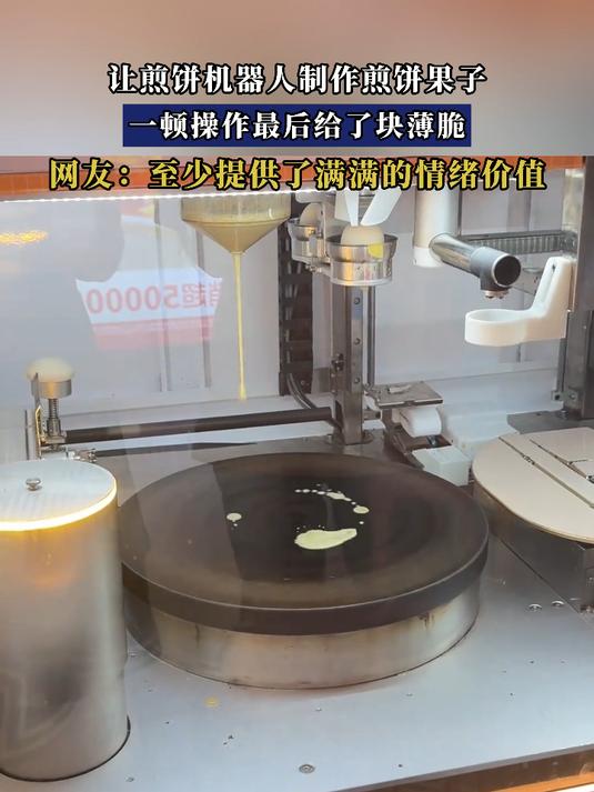 让煎饼机器人制作煎饼果子,一顿操作最后给了块薄脆