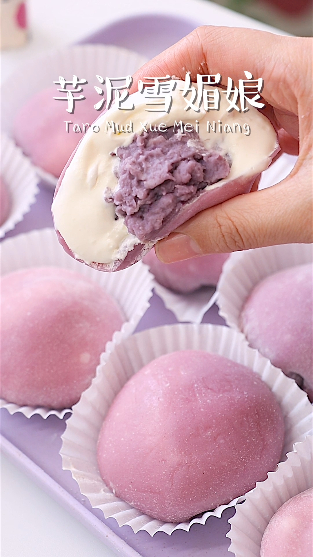 芋泥控不能错过芋泥雪媚娘糯唧唧超好吃