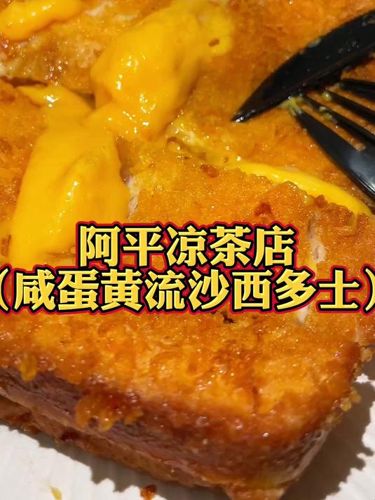 马房这家西多士,你们吃过吗