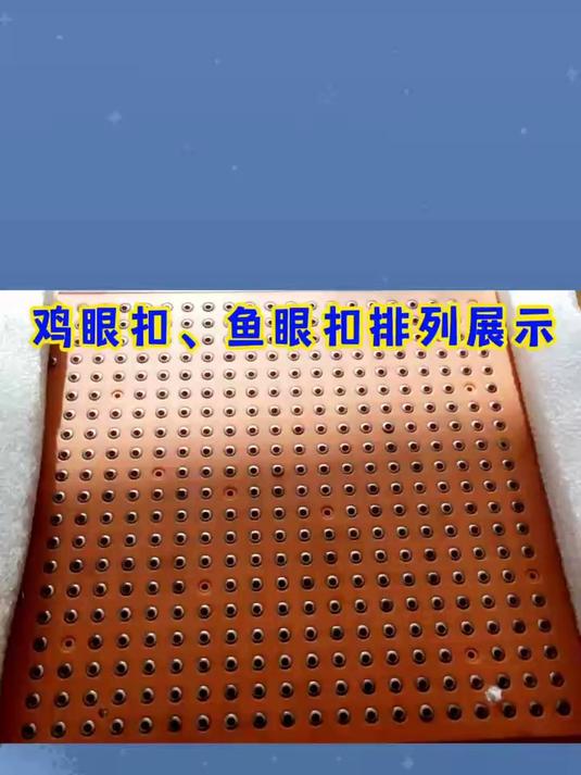 鸡眼扣鱼眼扣整列机,快速整齐排列