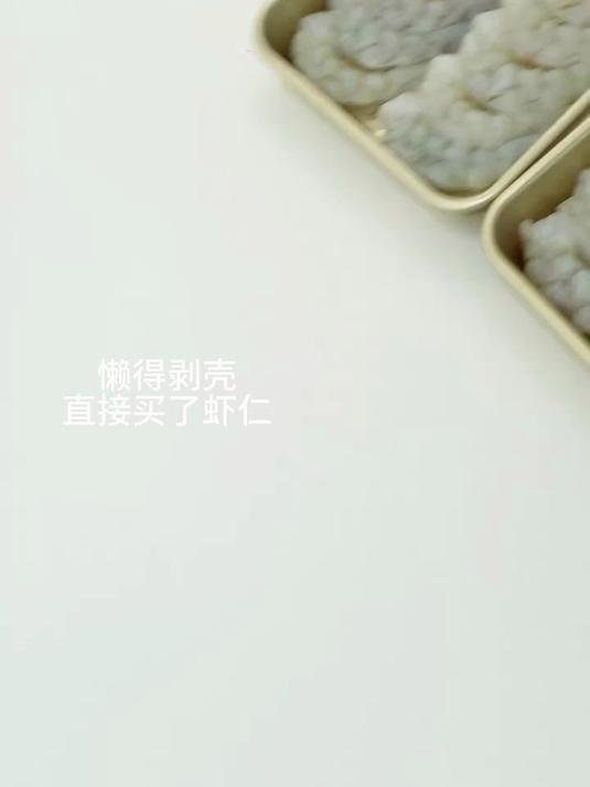 炸虾仁真的好好吃呀!又脆又弹牙,再用炸完的虾仁做个鱼香虾仁