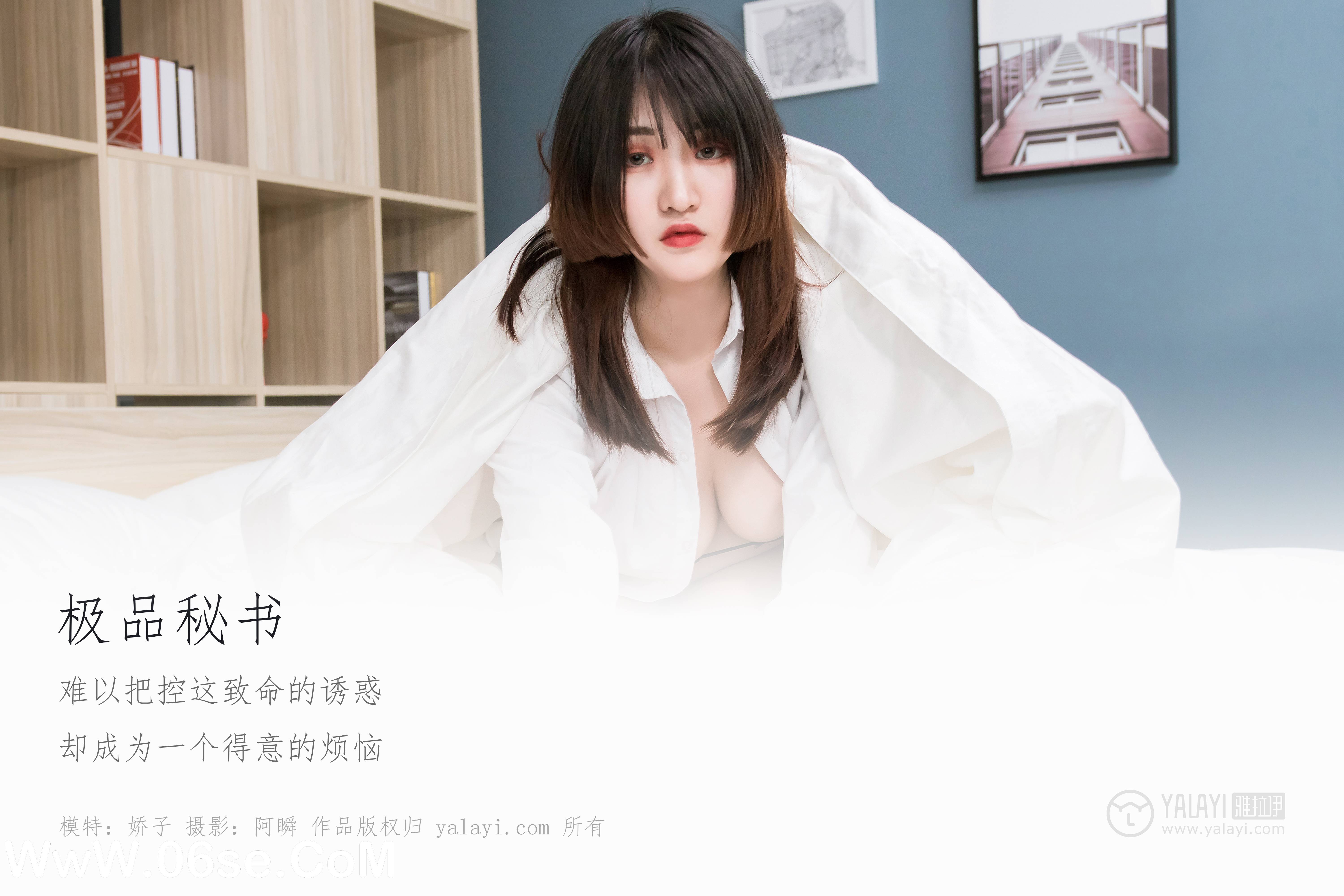 图片[2]-[YALAYI雅拉伊] No.221 极品秘书 娇子-六色网
