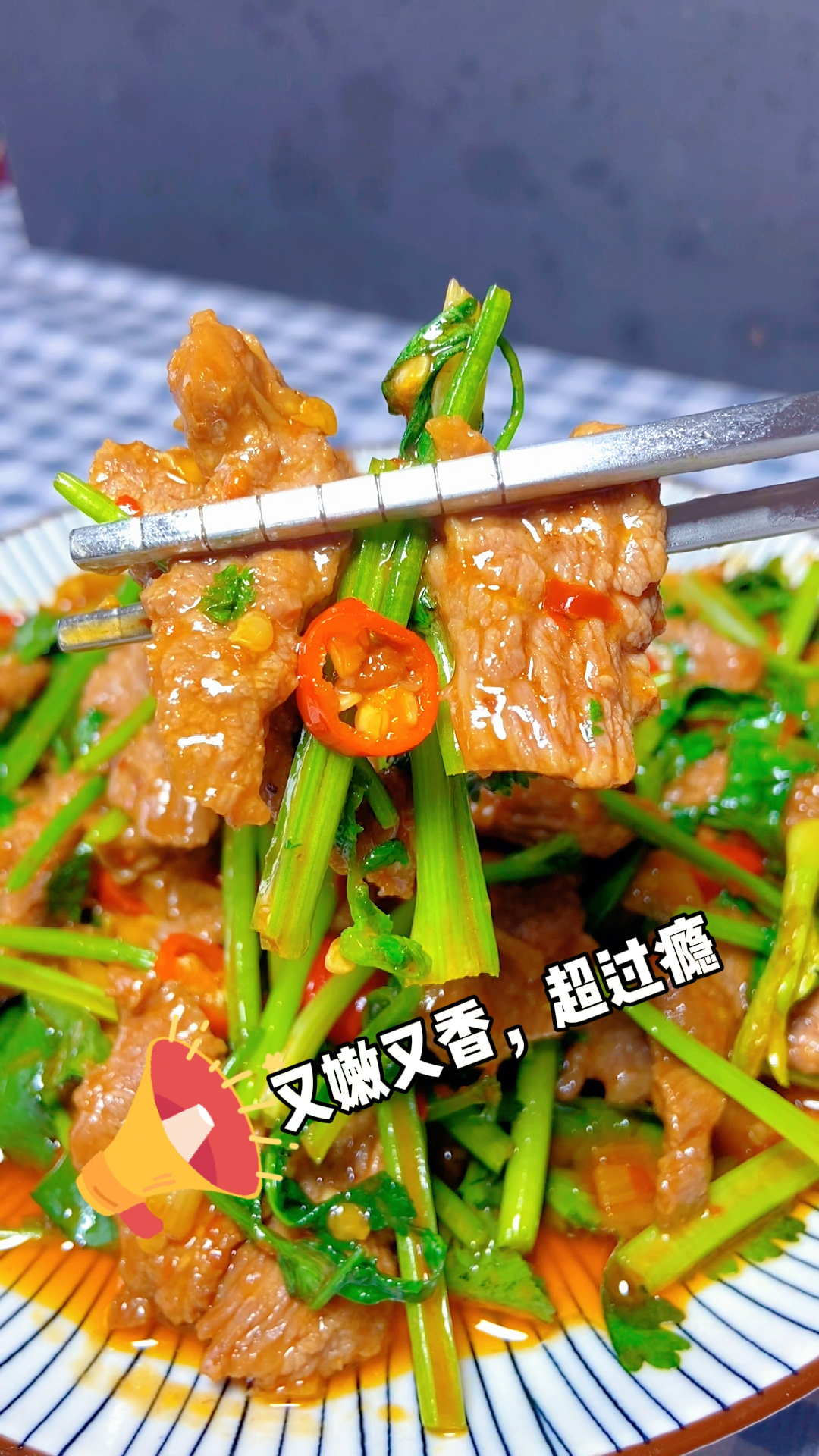 爆赞!下饭神器香菜牛肉!又嫩又香,超好吃辣过瘾!