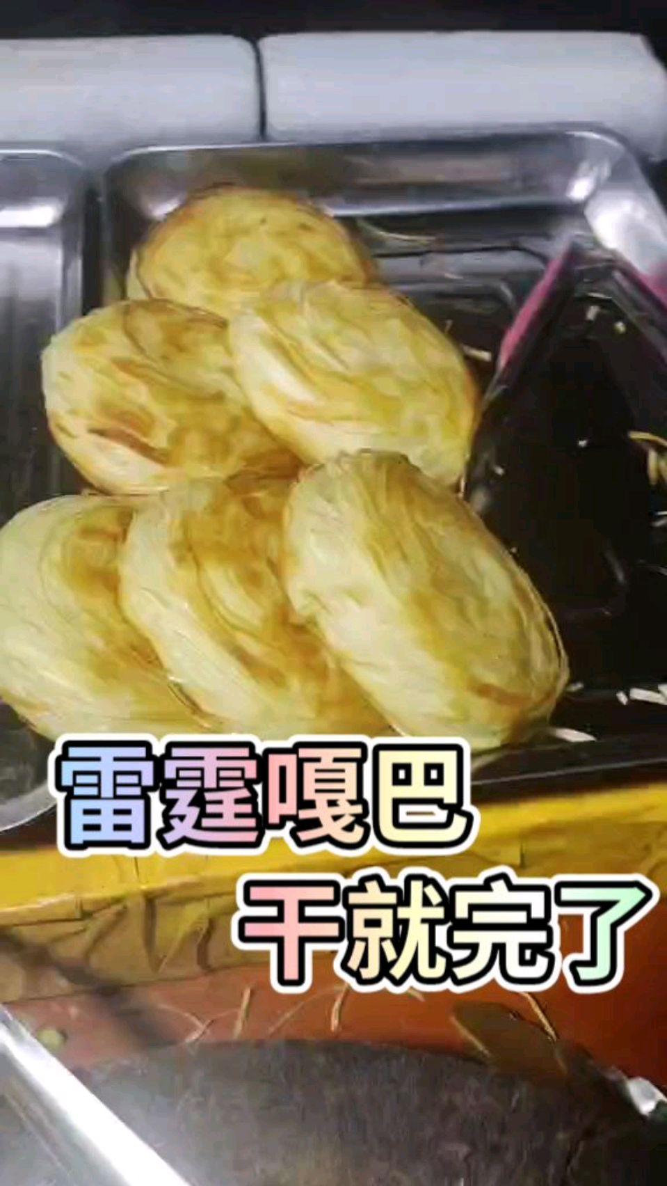老潼关肉夹馍