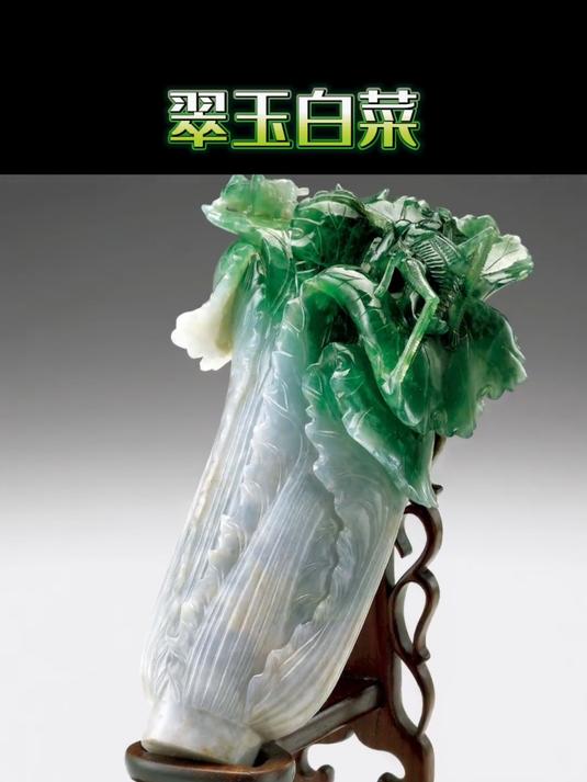 翡翠玉白菜，估价竟达2亿？！
