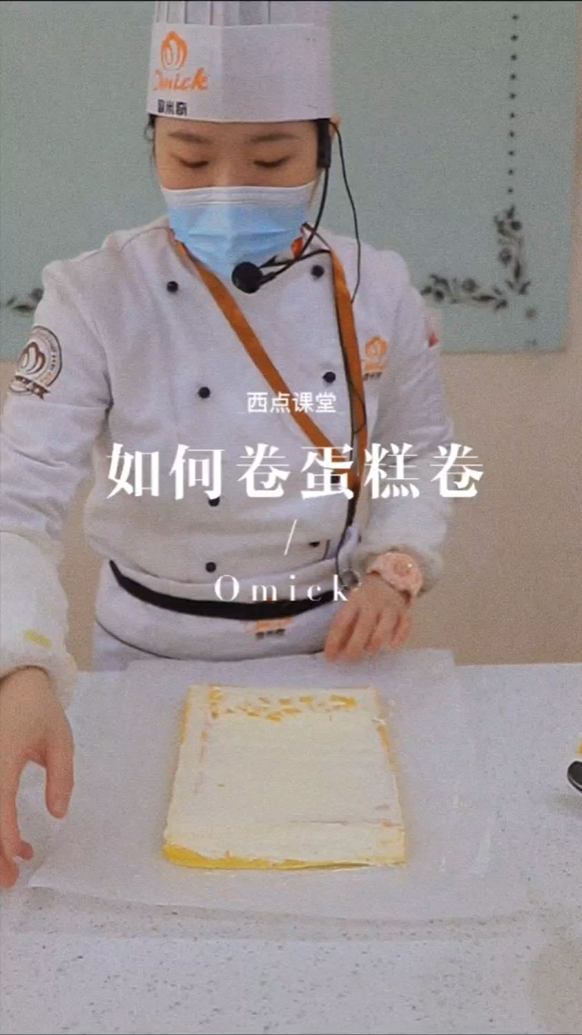 【蛋糕卷】学习蛋糕基本功,如何卷蛋糕卷。学习蛋糕一点都不难,一看就会!