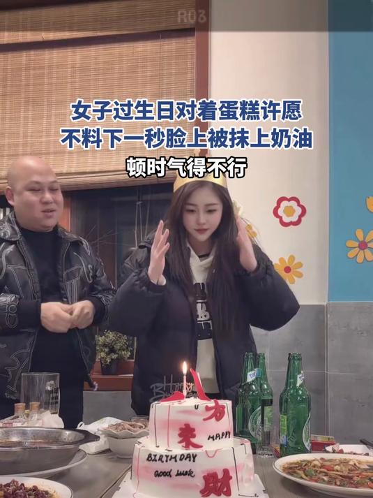 女子过生日对着蛋糕许愿,不料下一秒脸上被抹上奶油