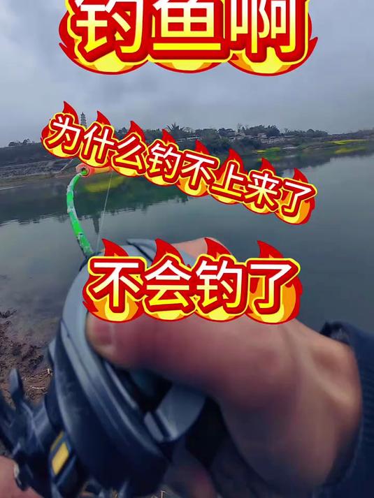 钓鱼啊 钓鱼 路亚 记录钓鱼人的真实生活
