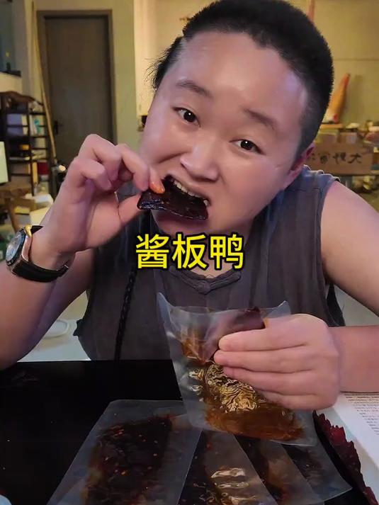 在网上买的酱板鸭,真的好吃嘛?好吃停不下来