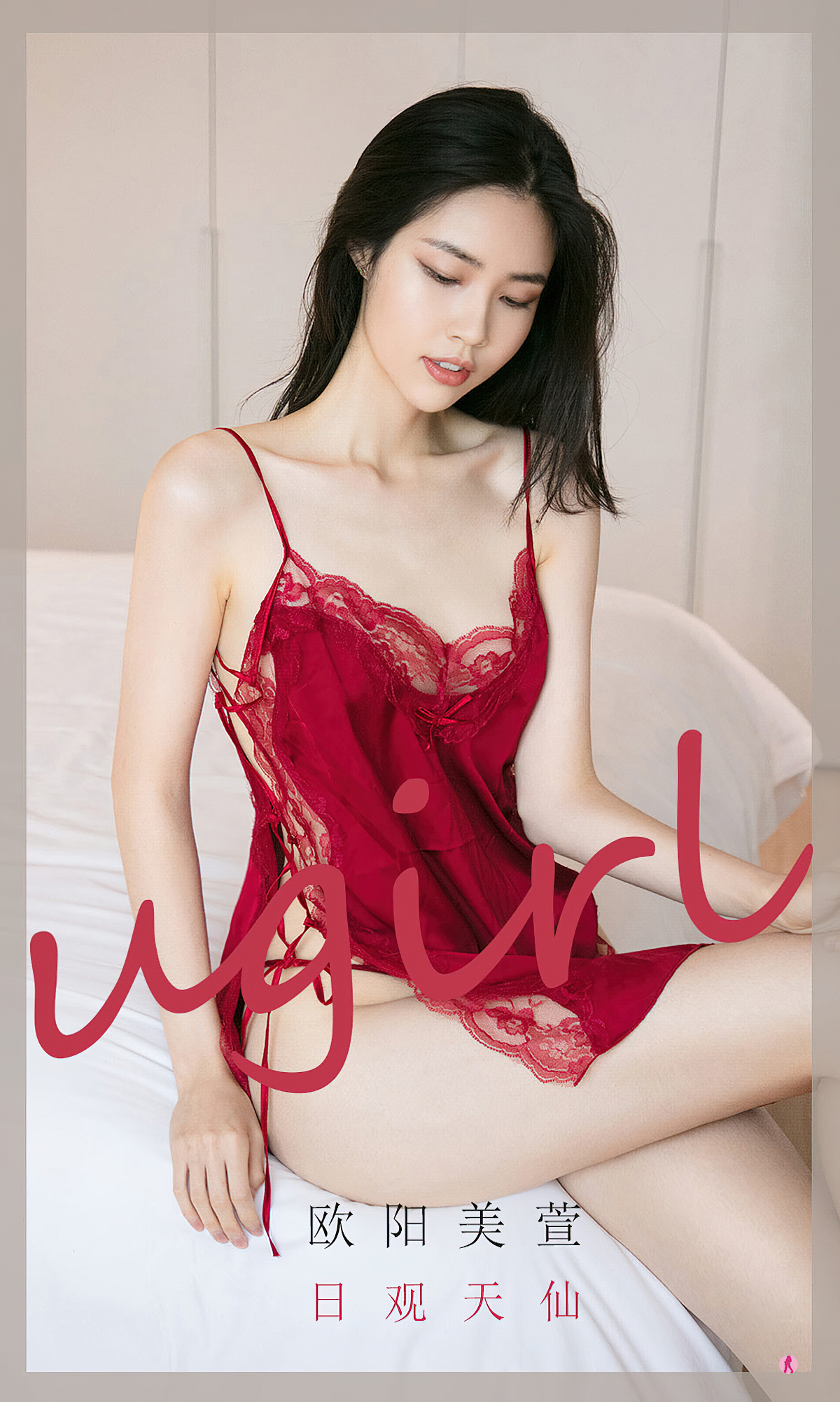[Ugirls爱尤物] No.2022 欧阳美萱-六色网
